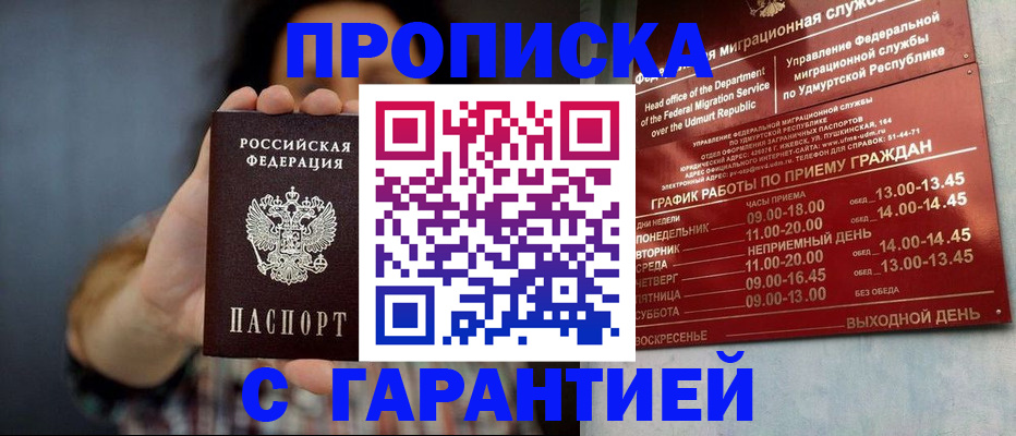 временная регистрация в Лузе
