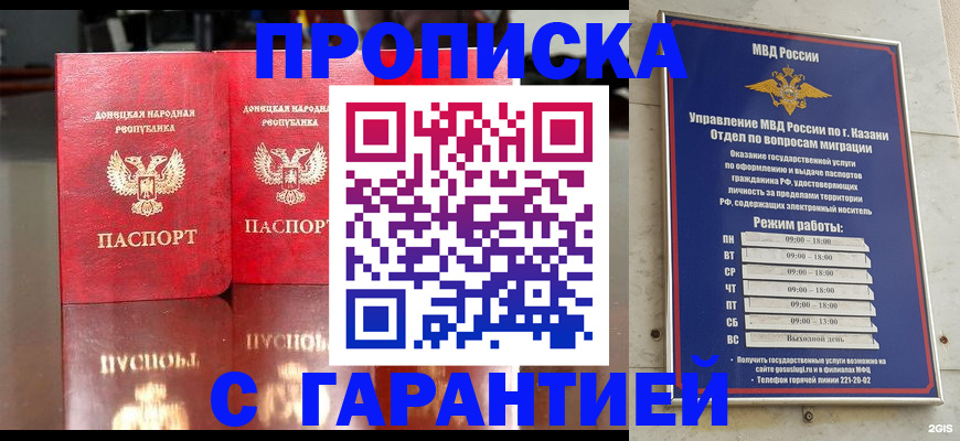 прописка 2025 в Лузе