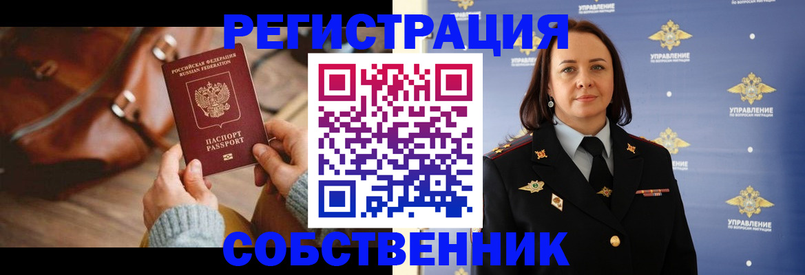 временная регистрация собственник в Лузе